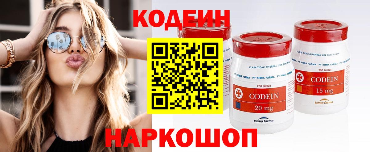 Кодеиновый сироп Lean Purple Drank  Кодеиновый сироп Lean напиток Lean (лин)  Вход с VPN  Курск 