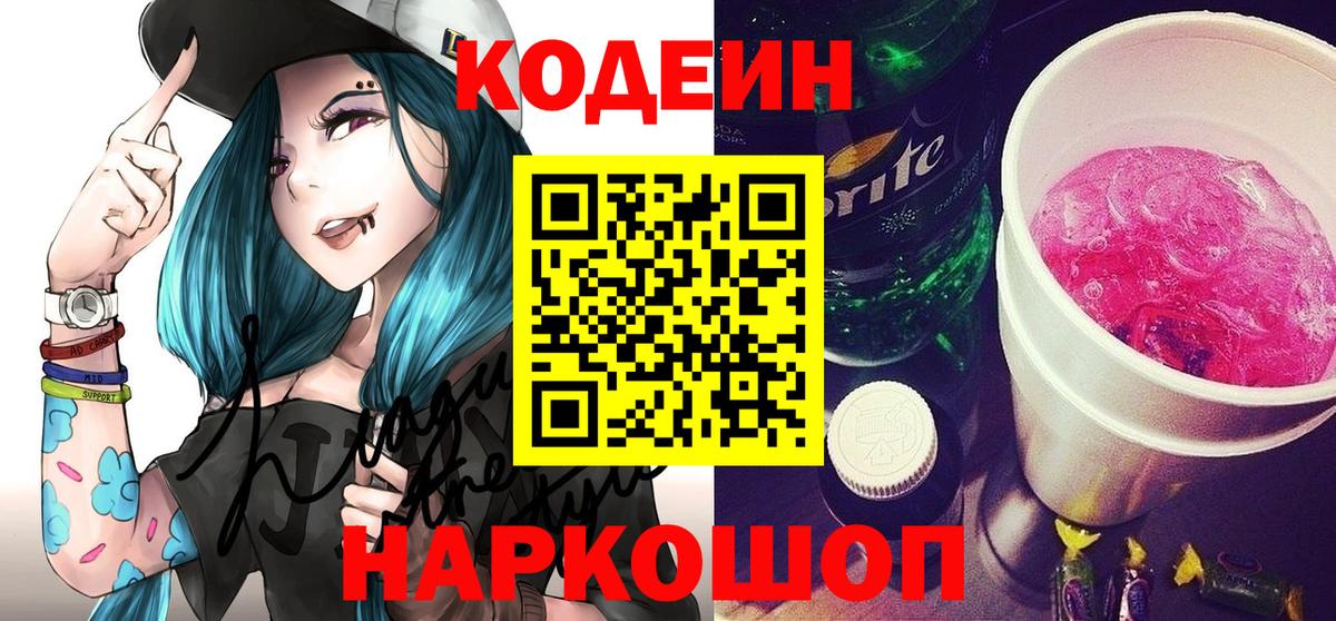 Codein Purple Drank Курск