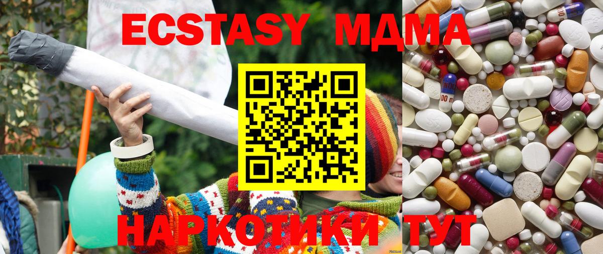 МДМА кристаллы  Вход с VPN  МДМА VHQ  MDMA  Курск 