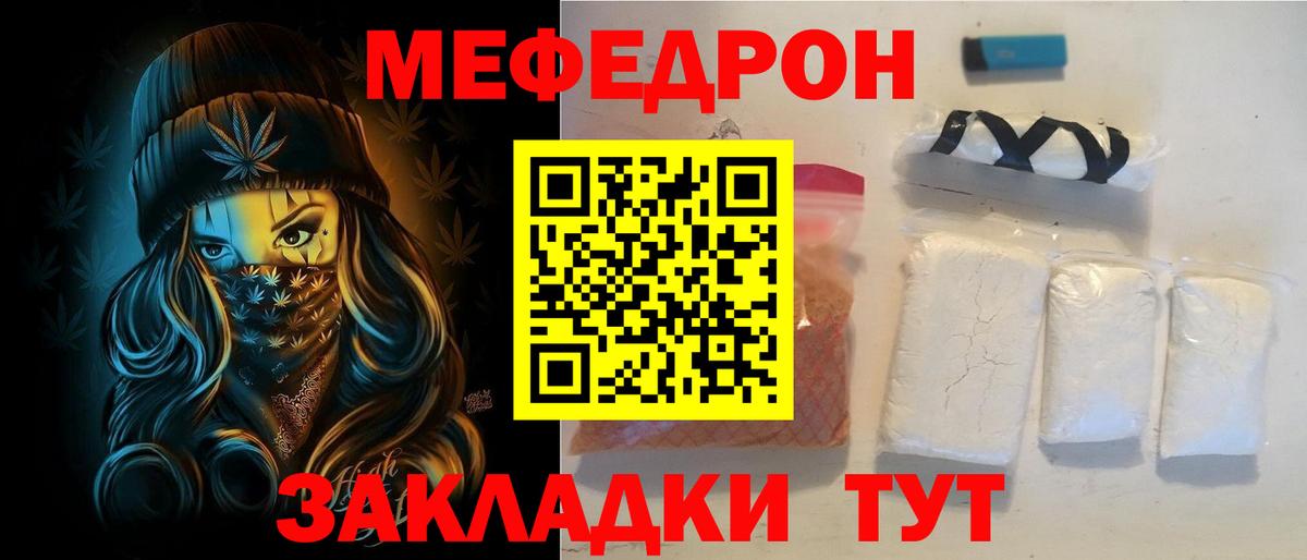 Курск  МЕФ мяу мяу  МЯУ-МЯУ  Мефедрон  Вход с VPN 
