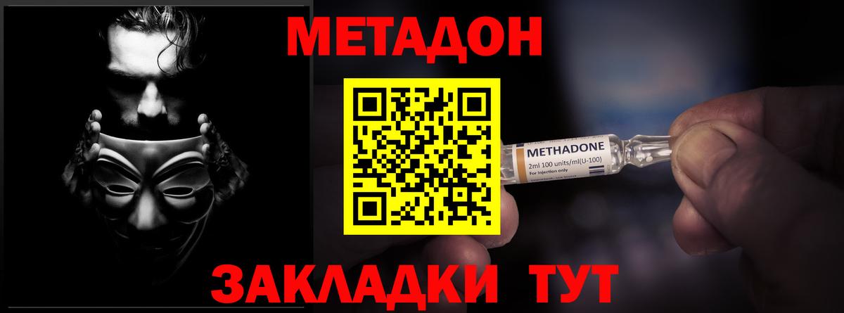МЕТАДОН methadone  Метадон VHQ    рабочий сайт  Курск  Вход с VPN 